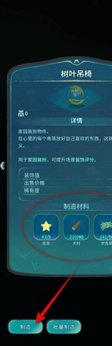 树叶吊椅怎么制作