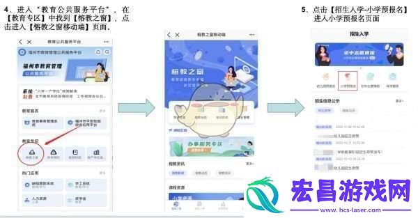 e福州怎么报名小学