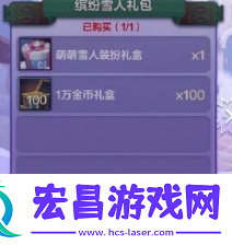 雪人装扮获取方式
