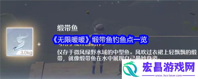 缎带鱼钓鱼点位置