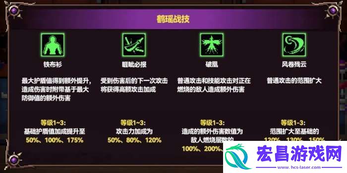 战魂铭人鹤瑶有什么技能