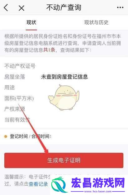 e福州怎么查询无房证明