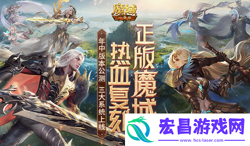 魔域口袋版三大系统全新上线
