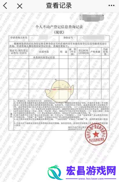 e福州怎么查询无房证明