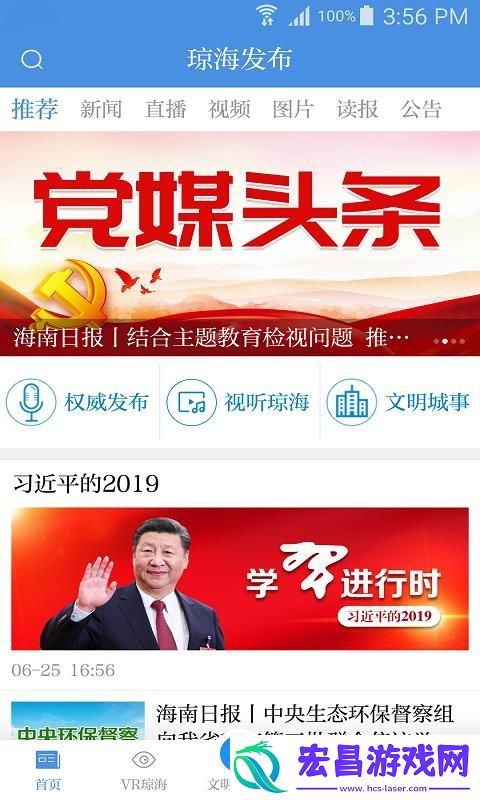 琼海发布手机版下载v1.0.0