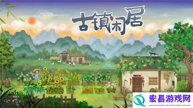 古镇闲居配置要求是什么