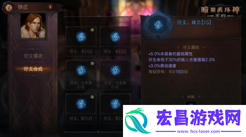 符文加成战力飙升暗黑破坏神