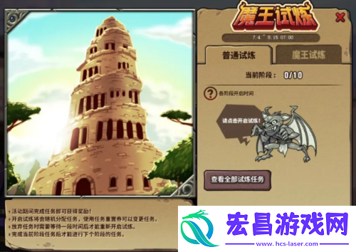 魔王试炼挑战极限