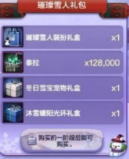 雪人装扮获取方式