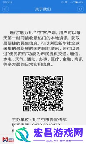 魅力扎兰屯手机版下载v3.0.0