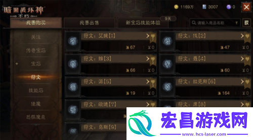 符文加成战力飙升暗黑破坏神