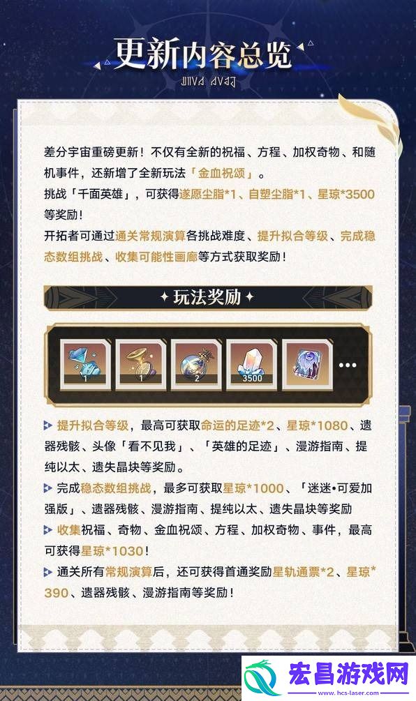 崩坏星穹铁道差分宇宙怎么玩