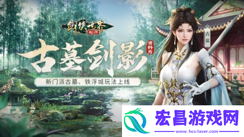 剑侠世界