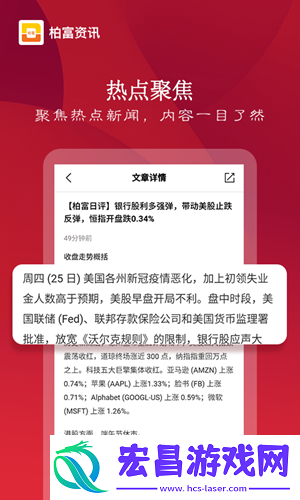柏富资讯新闻阅读最新版下载v1.0.0
