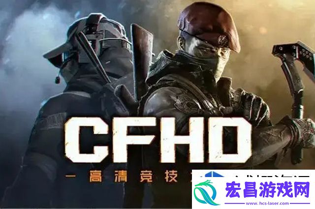 cfhd组队模式退出攻略