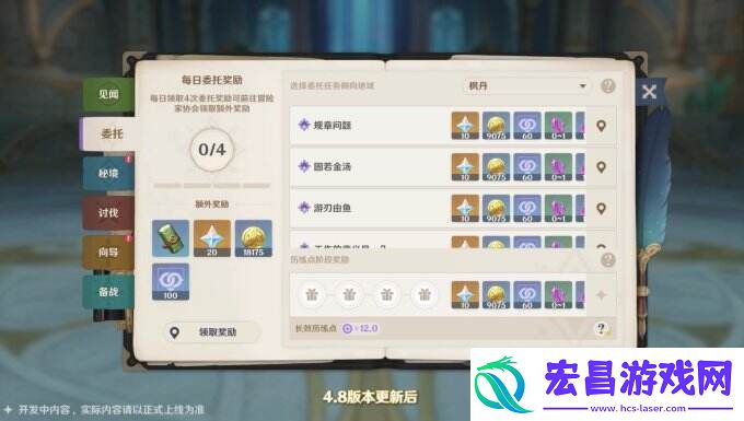 原神4.8版本前瞻播出