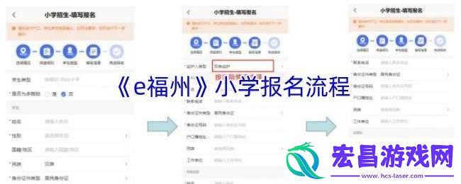 e福州怎么报名小学