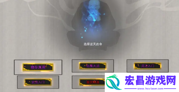 修省道种逆天选什么
