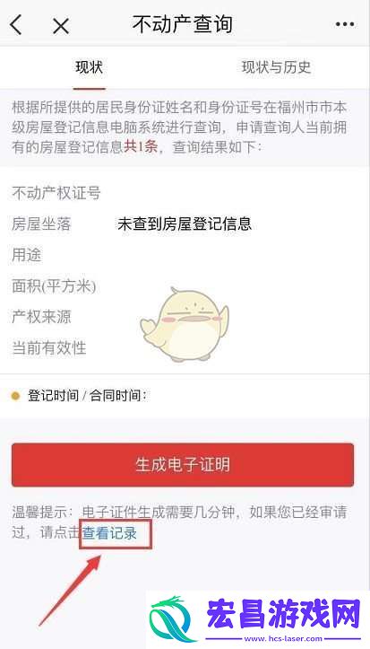 e福州怎么查询无房证明