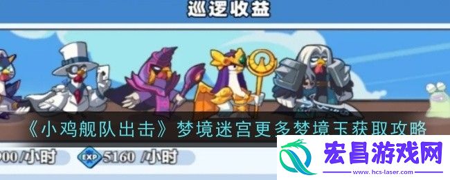 巡逻收益提升方法