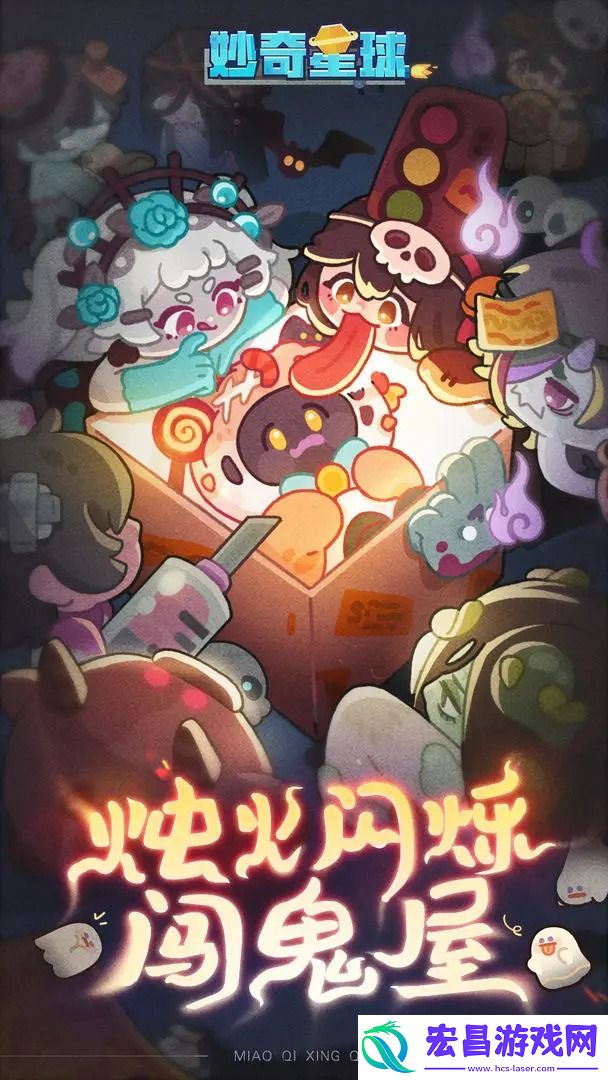 妙奇星球阵容怎么搭配