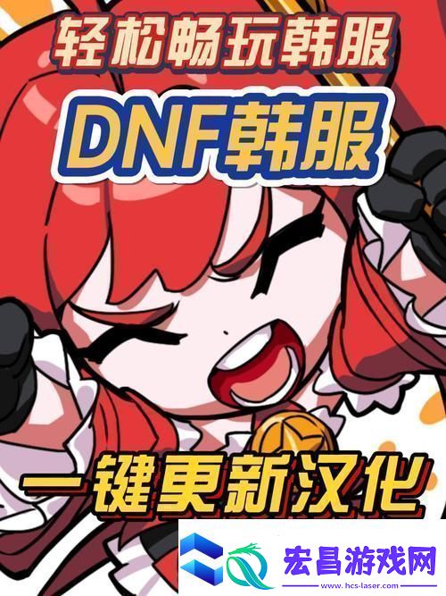 DNF手游韩服111报错这些方法助你轻松解决！