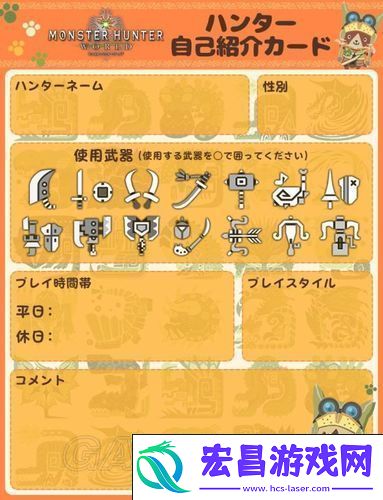 怪物猎人世界橙色名字解锁秘籍
