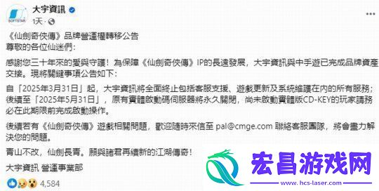 大宇已与中手游完成仙剑奇侠传IP资产交接