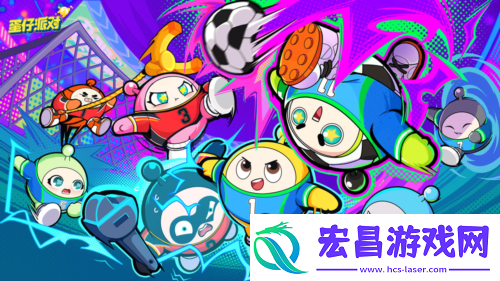 蛋仔派对全新玩法热血足球激燃开赛