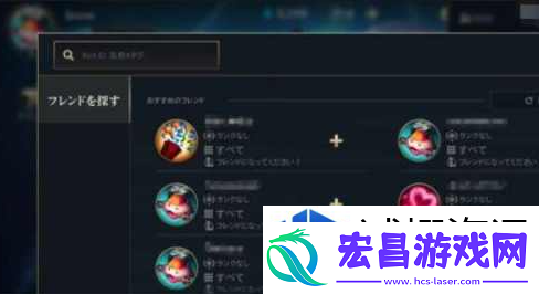 英雄联盟手游怎么搜索名字加好友
