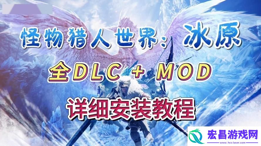 怪物猎人冰原DLC游戏本体不可或缺的前置条件