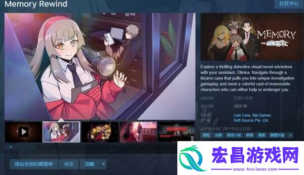 动漫风剧情推理回忆倒带上线Steam