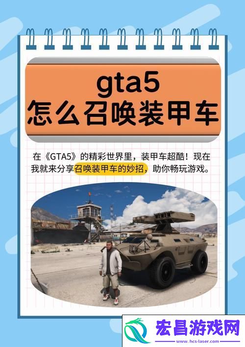 解锁豪华战车的秘籍