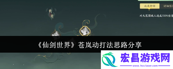 苍岚动怎么打