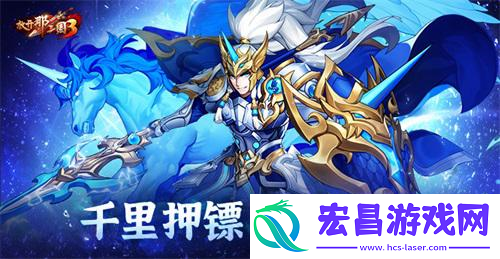 纵横三国