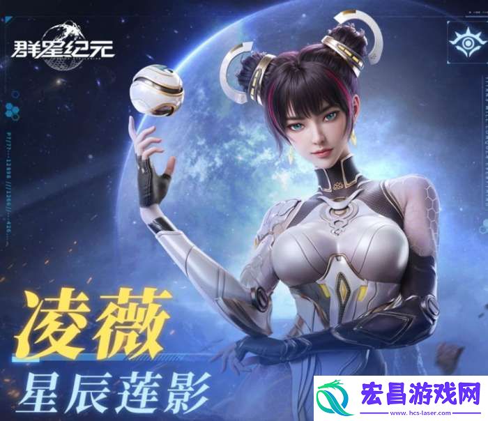 群星纪元星辰莲影是谁