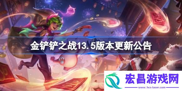 金铲铲之战2月13日更新全部内容