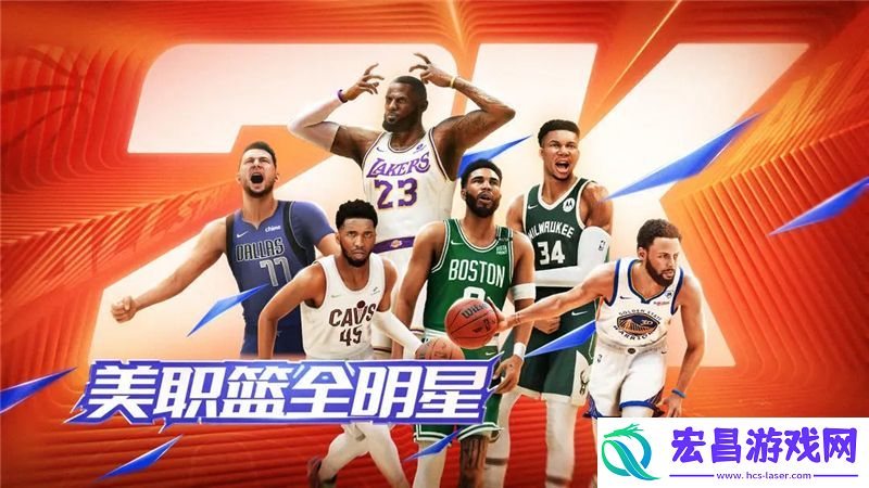 美职篮全明星手游什么时候正式上线