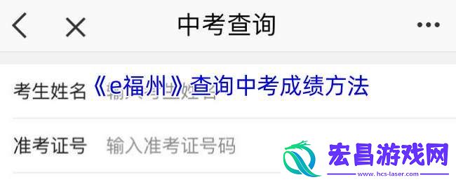 e福州怎么查中考成绩