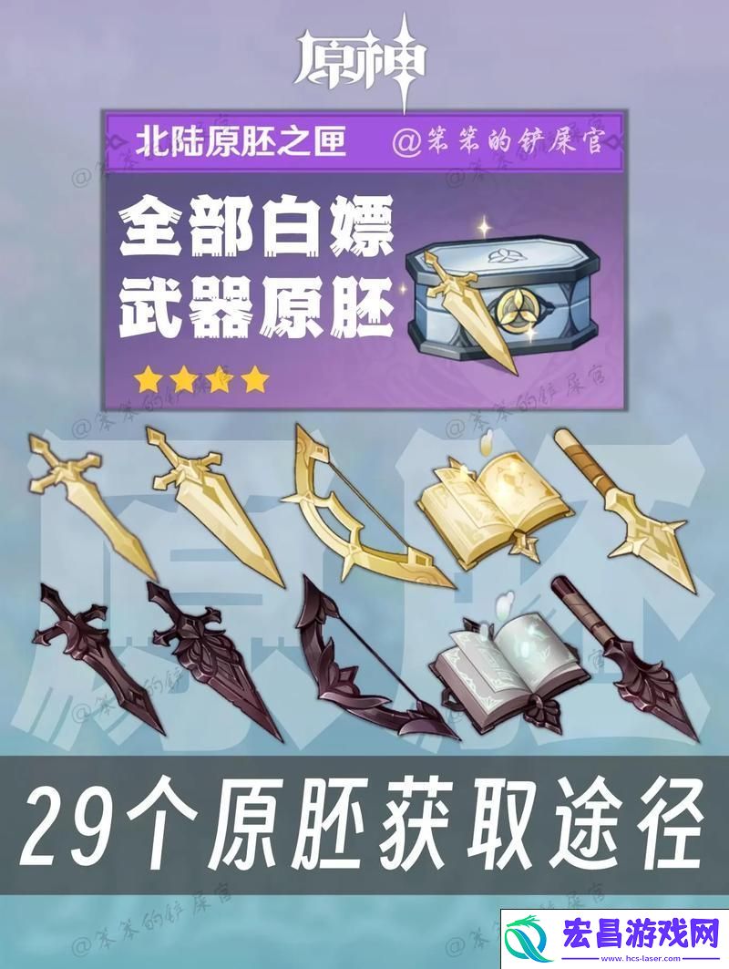 原神武器原胚获取全攻略