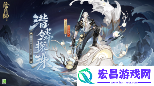 阴阳师骁浪荒川之主新皮肤即将上线