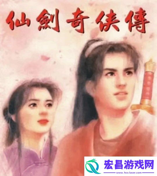 大宇已与中手游完成仙剑奇侠传IP资产交接