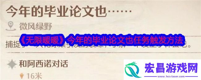 无限暖暖今年的毕业论文也怎么触发