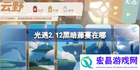 光遇2月12日染料位置攻略