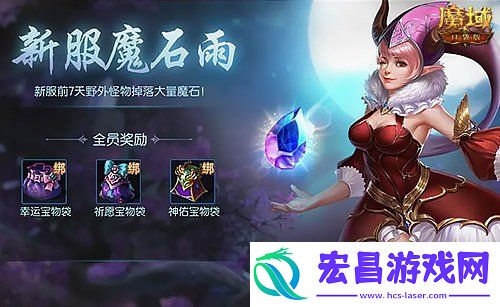 魔域口袋版年中专服福利回馈