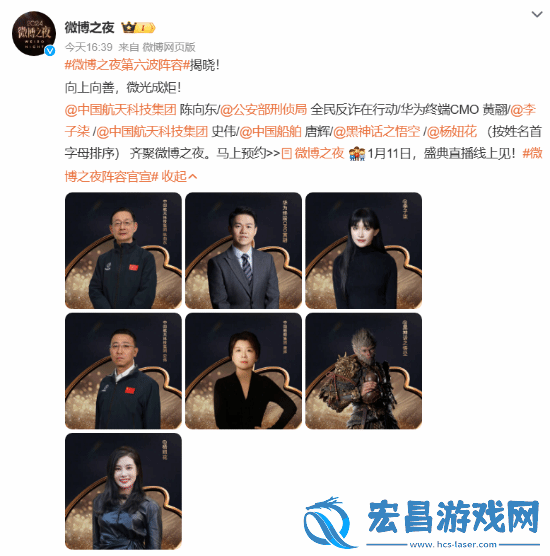 排面！微博之夜官宣黑神话