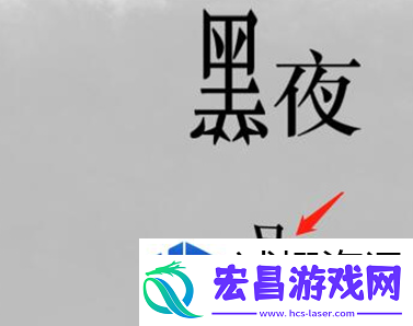 激情碰撞