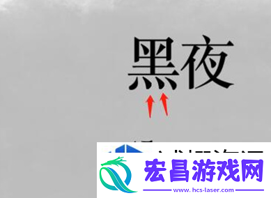 激情碰撞