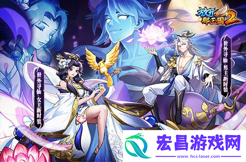 放开那三国2典藏武将携新时装今日上新
