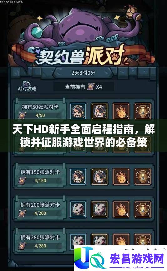 天下HD新手指南